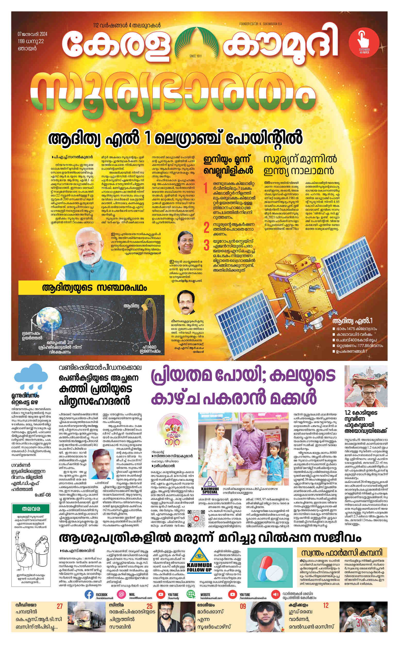Kerala kaumudi daily epaper 07 jan 2024 epr 01 front page epaper